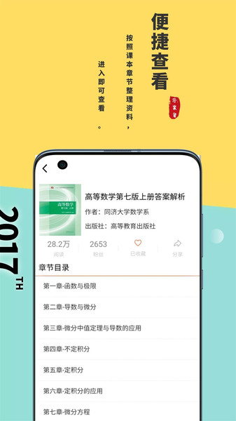 幫搜答案app v2.1.0安卓版 2