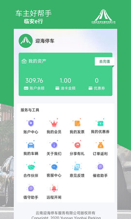 臨安e行最新版 截圖0