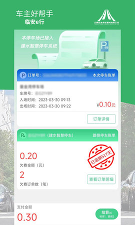 臨安e行最新版 截圖2