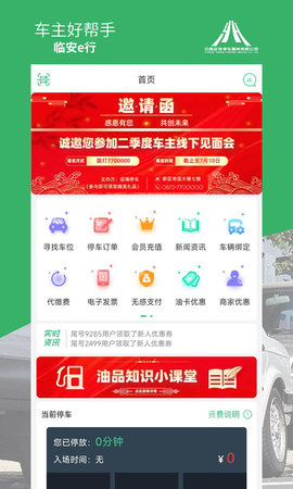 臨安e行最新版 截圖1