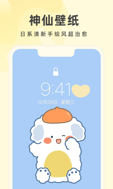 奶由壁紙 v3.6.5安卓版 2
