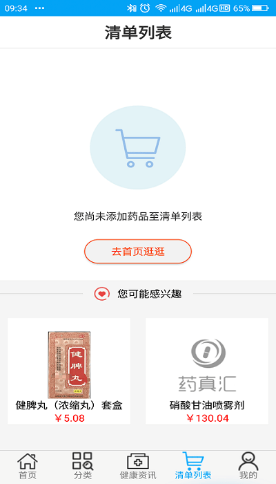 藥真匯app v2.24安卓官方版 2