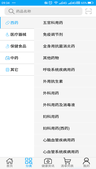 藥真匯app v2.24安卓官方版 0
