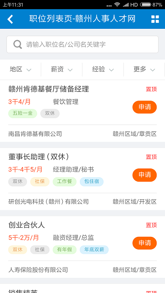贛州人事人才網(wǎng)手機(jī)版 v2.0.4安卓最新版 1