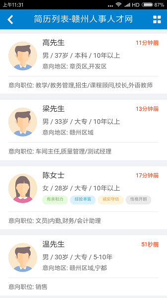 贛州人事人才網(wǎng)手機(jī)版 v2.0.4安卓最新版 0