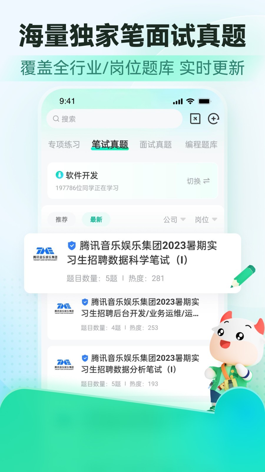 牛客app v3.28.7安卓版 2