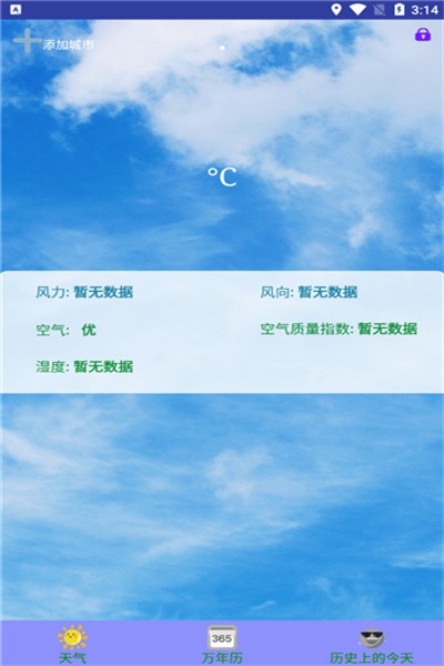 天氣預(yù)報管家app v1.0 安卓版 2