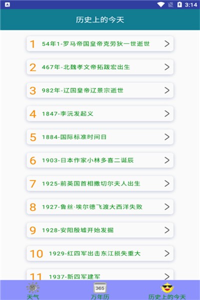 天氣預(yù)報管家app v1.0 安卓版 1