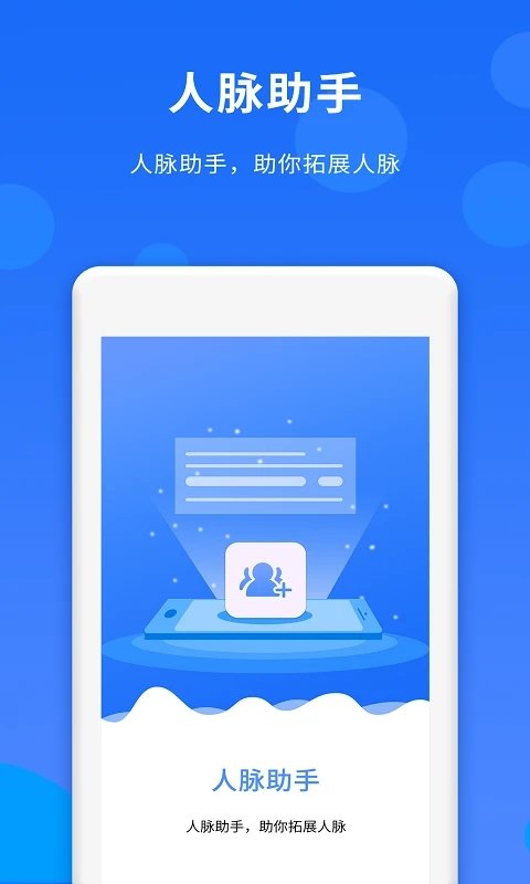 人脈達人手機版 v1.5.5安卓版 0