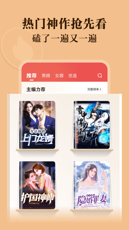 閱友小說app v4.9.1.2安卓版 2