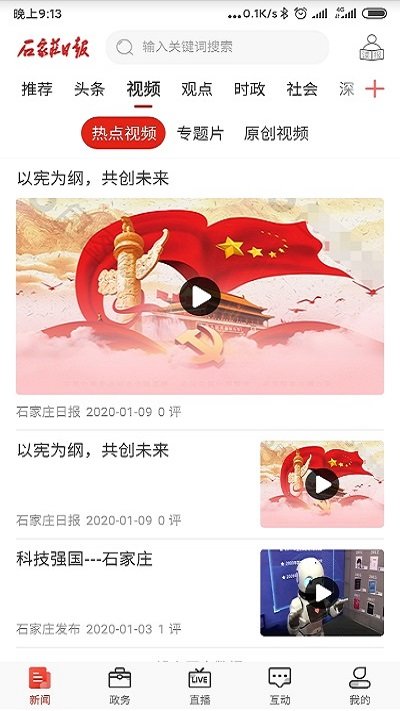 石家莊日報客戶端 v1.2.7安卓官方版 1