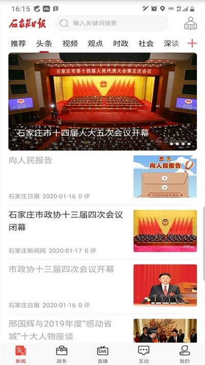 石家莊日報客戶端 v1.2.7安卓官方版 2