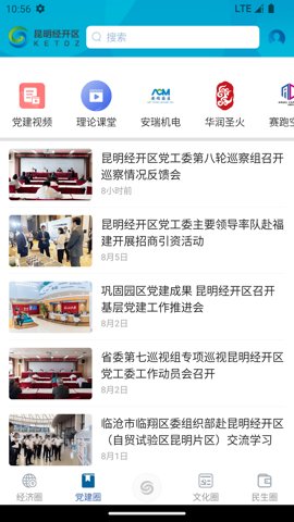 昆明經開軟件 v1.4.3安卓版 2