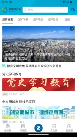 昆明經開軟件 v1.4.3安卓版 0