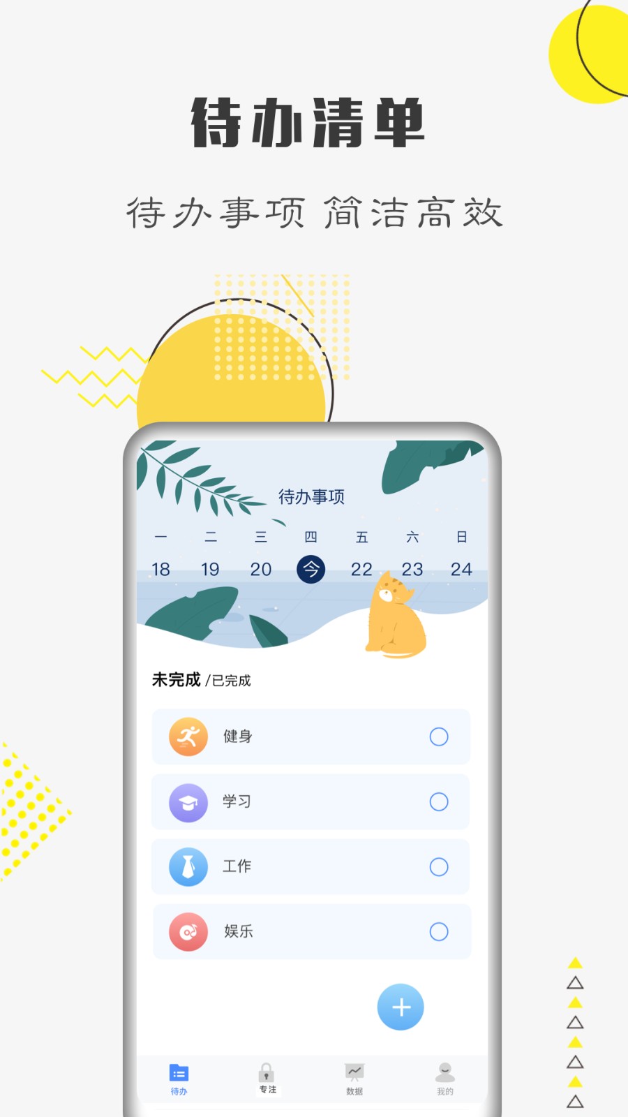 自律計(jì)劃軟件 v25.05.22 安卓版 1