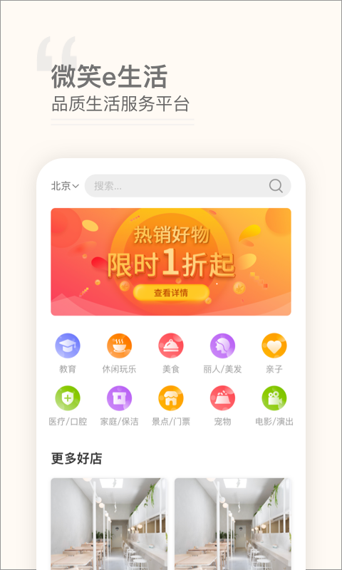 微笑E生活軟件 v1.1.8 安卓版 2