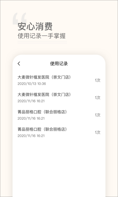 微笑E生活軟件 v1.1.8 安卓版 0