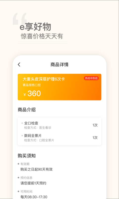 微笑E生活軟件 v1.1.8 安卓版 1