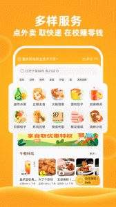 橙子校園客戶端 v5.2.5 安卓版 0