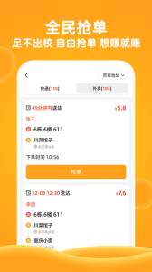 橙子校園客戶端 v5.2.5 安卓版 1
