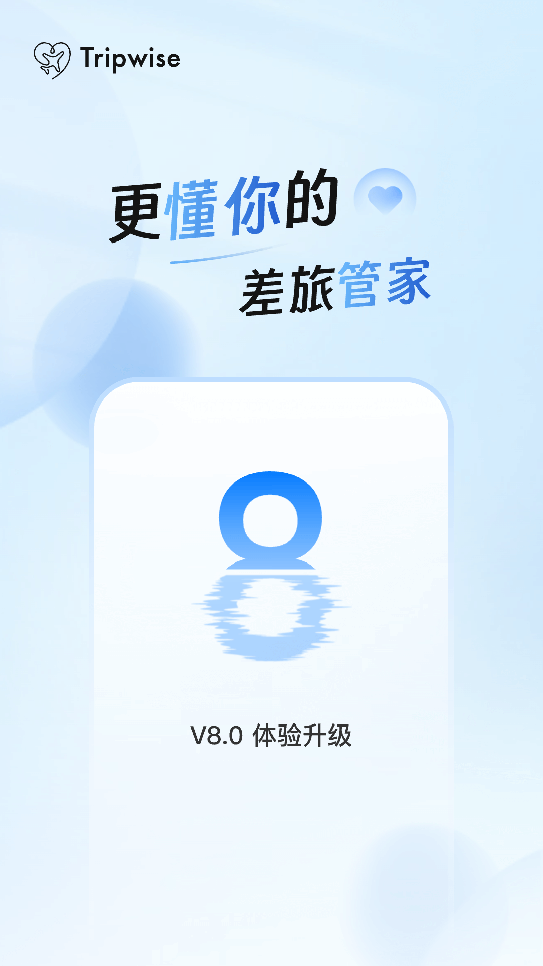差旅管家軟件 v8.16.00安卓版 2