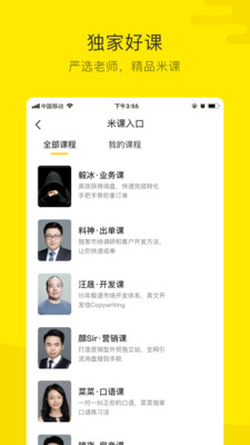 米課圈客戶端 v2.7.2安卓版 0