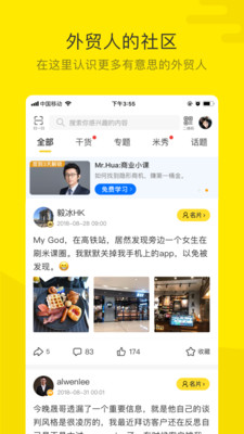 米課圈客戶端 v2.7.2安卓版 2