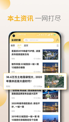 重慶實況時報 截圖2