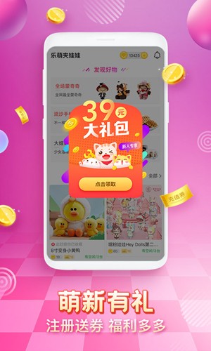 樂萌夾娃娃手機版 v4.0.4 安卓版 0