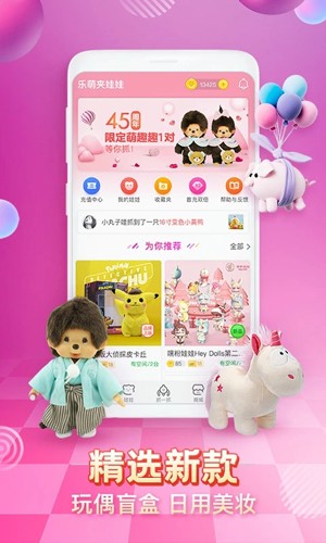 樂萌夾娃娃手機版 v4.0.4 安卓版 1