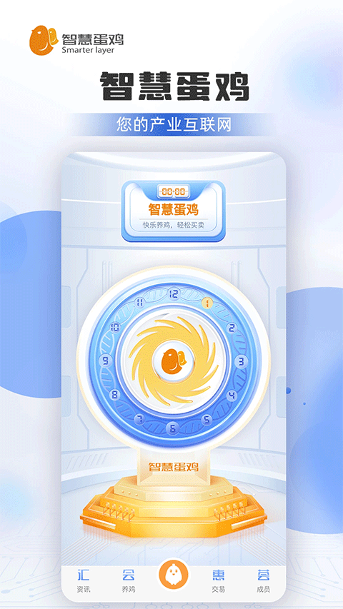 智慧蛋雞手機版 v4.3.6 安卓版 3