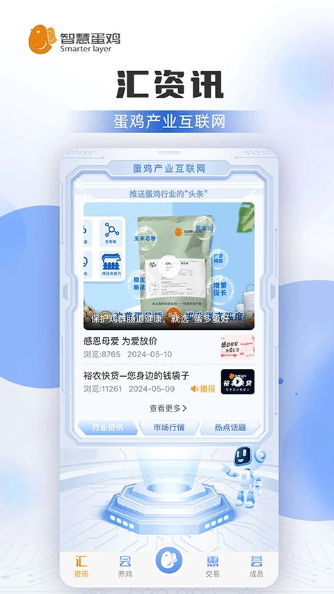 智慧蛋雞手機版 v4.3.6 安卓版 1