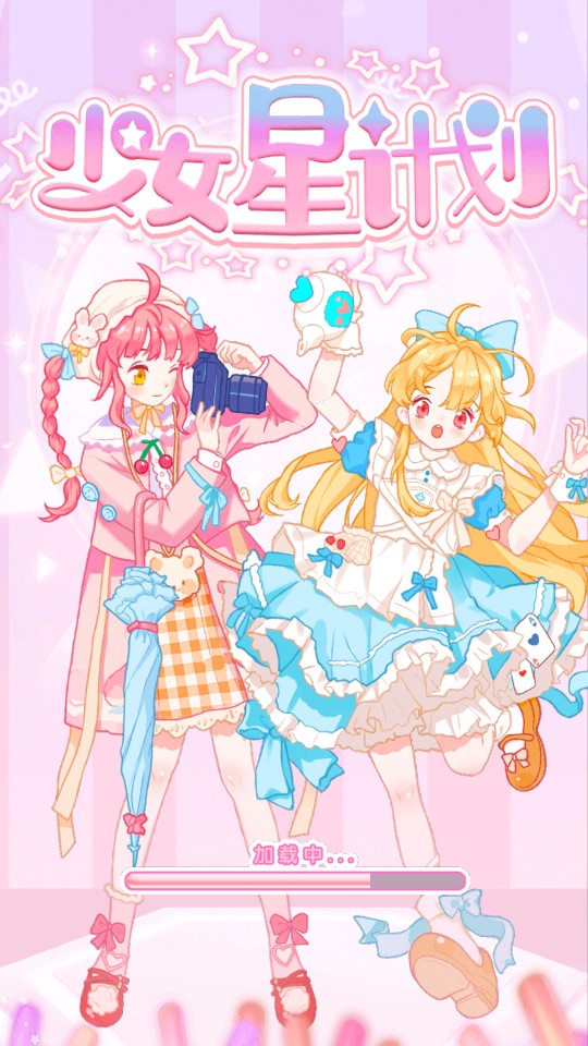 少女星計(jì)劃 v1.0.5 0