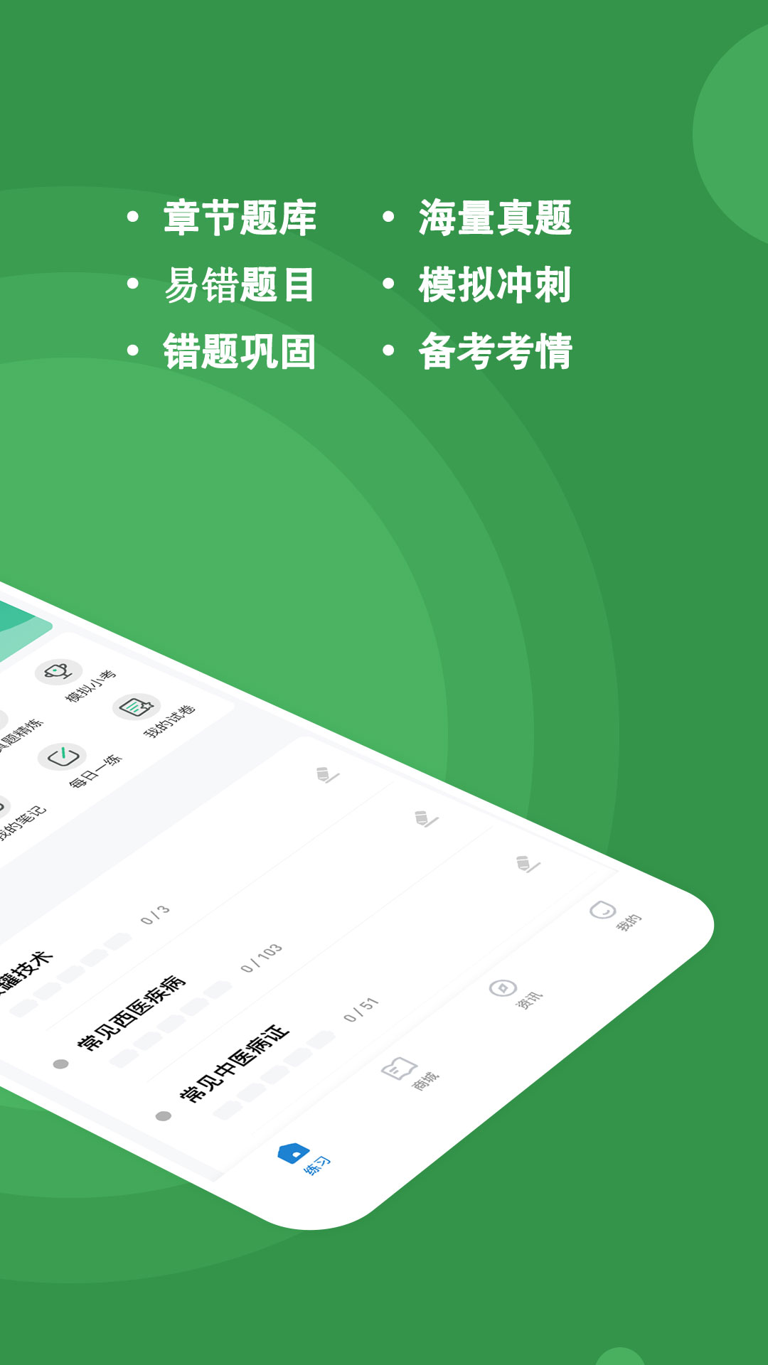 醫(yī)學(xué)三基練題狗官方版 v3.1.0.0安卓版 1