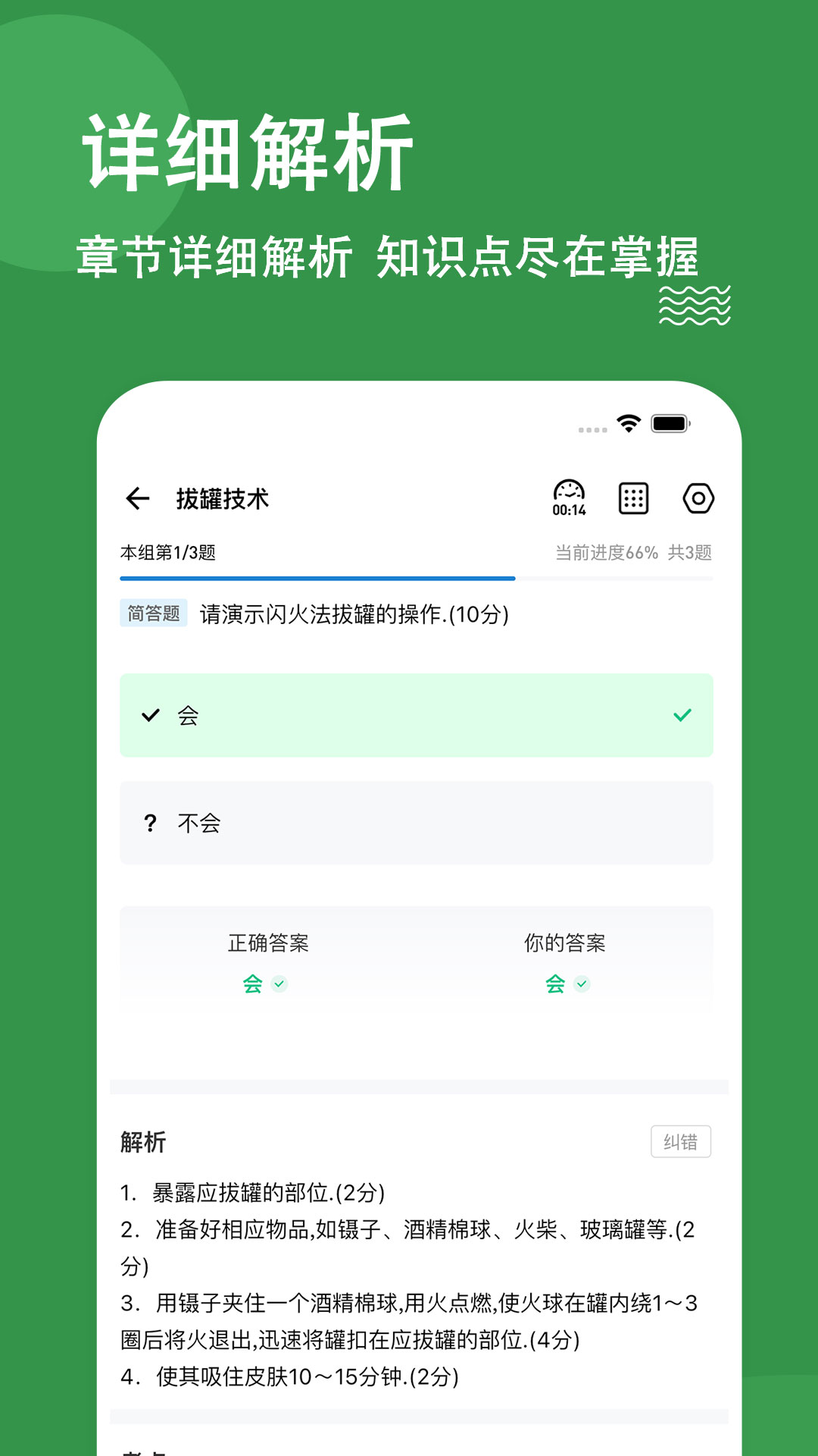 醫(yī)學(xué)三基練題狗官方版 v3.1.0.0安卓版 2