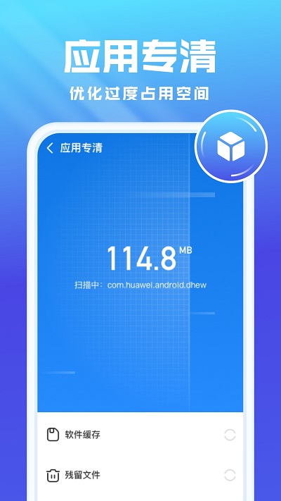 全能優(yōu)化衛(wèi)士官方版 v3.0.8 安卓版 2