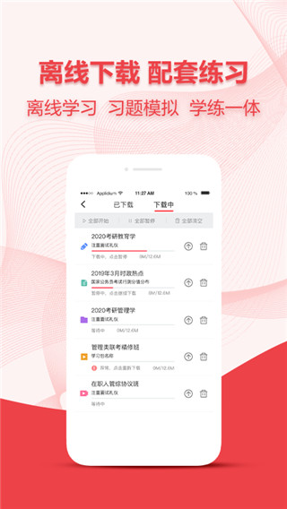 中公考研在線官方版 截圖0