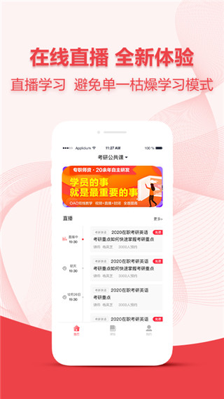 中公考研在線官方版 截圖1