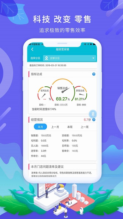 智零售手機版 v2.30.1 安卓版 1