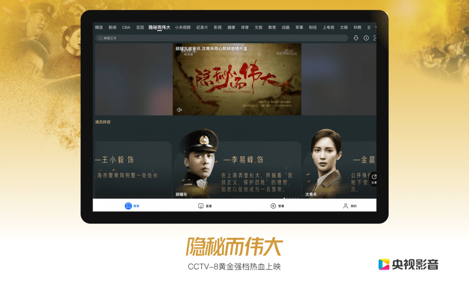 央視影音hd去升級(jí)版 v7.9.17安卓版 0