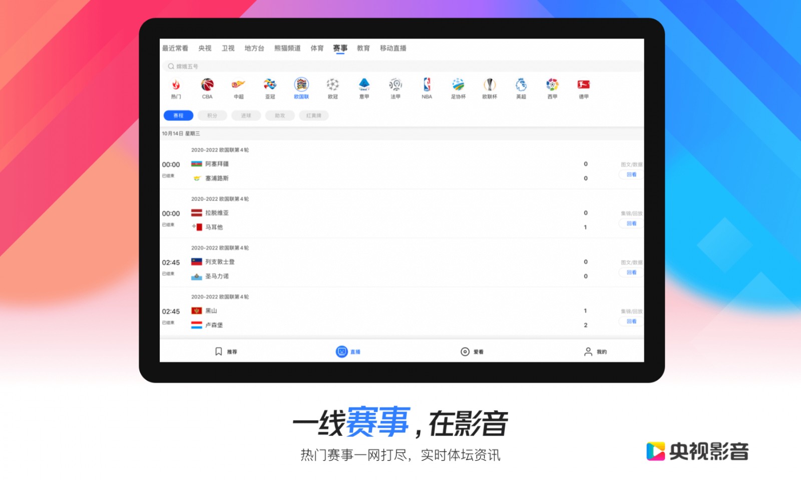 央視影音hd去升級(jí)版 v7.9.17安卓版 2