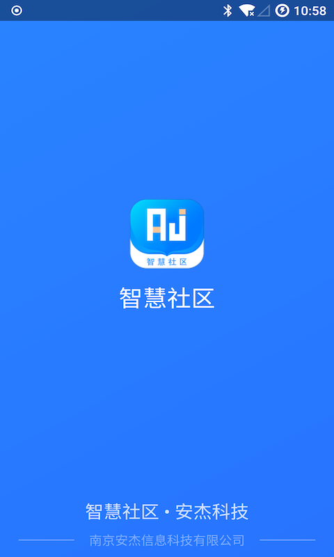 安杰智慧社區(qū)手機(jī)版 v1.3.6安卓版 2