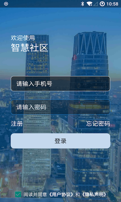 安杰智慧社區(qū)手機(jī)版 v1.3.6安卓版 0