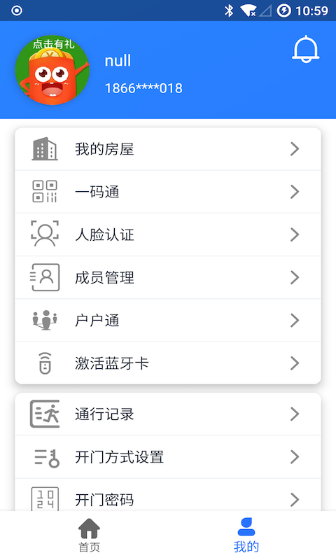 安杰智慧社區(qū)手機(jī)版 v1.3.6安卓版 1