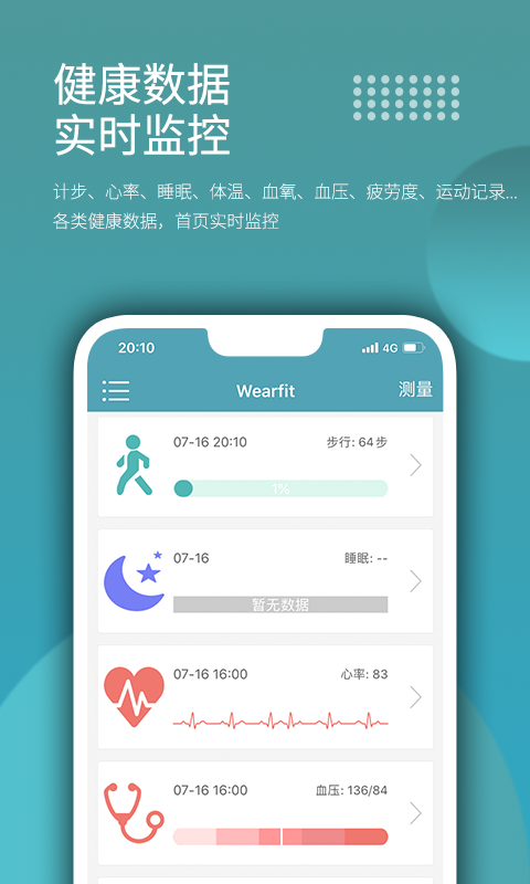 Wearfit手環(huán)app zh_v4.1.2 1