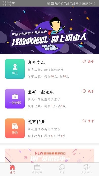 職由人雇主端app v1.8.6 安卓版 2