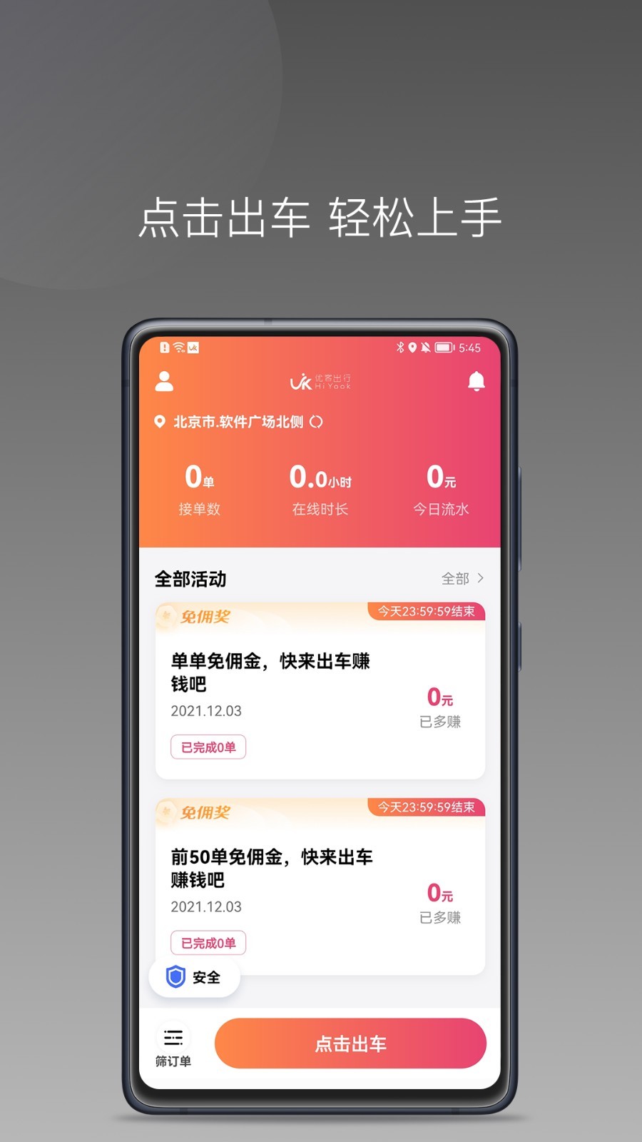 優(yōu)客出行車主端 v1.24.0 安卓版 1