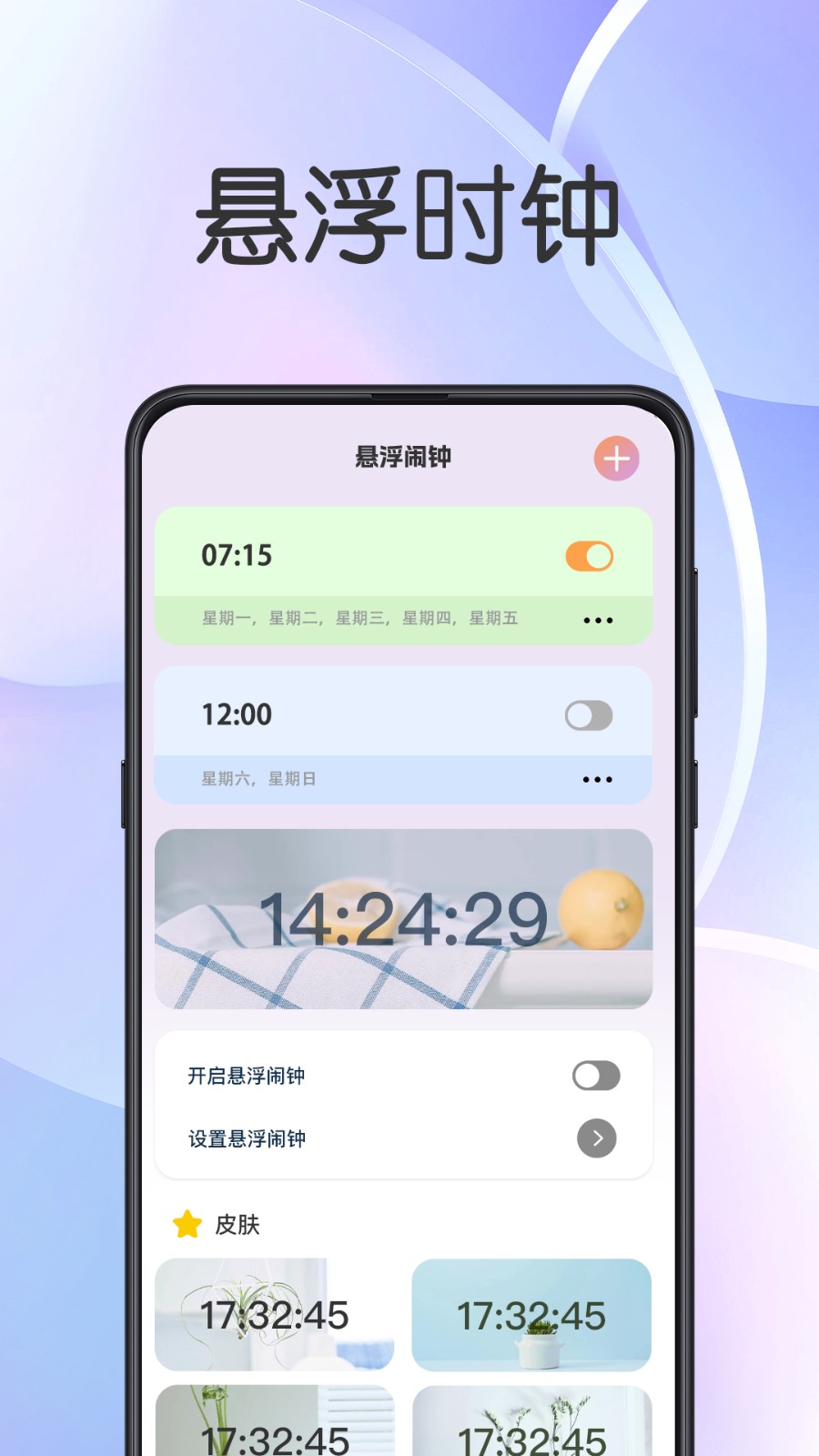 懸浮鬧鐘app v3.2.0安卓版 1
