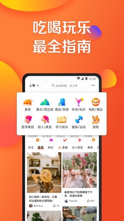 大眾點評 v11.45.3安卓版 2