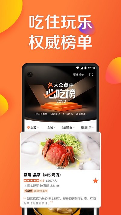 大眾點評 v11.45.3安卓版 1